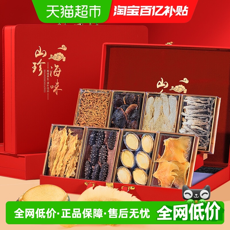 半山农海产菌菇干货八拼礼盒