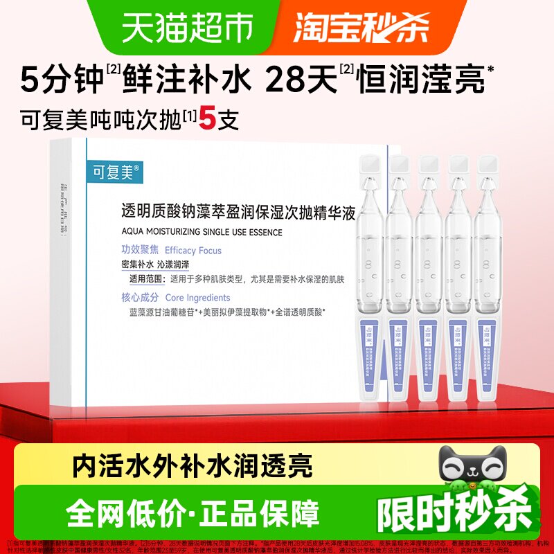 可复美吨吨次抛精华补水保湿图片