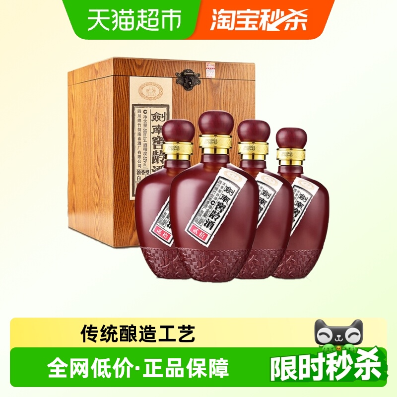 剑南春白酒剑南窖龄酒（贰拾）52度500ml*4瓶整箱装 礼盒