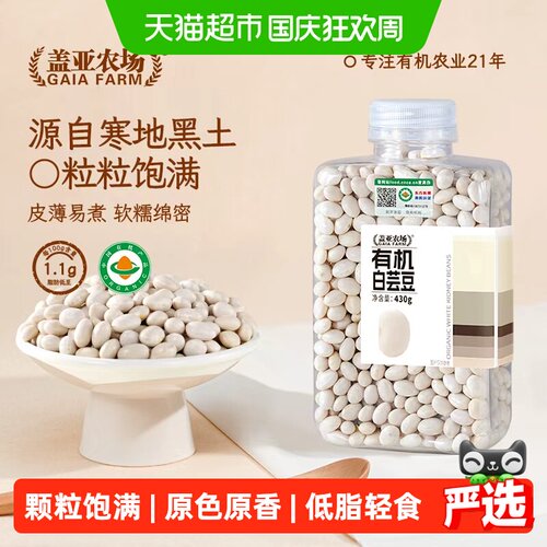 盖亚农场有机白芸豆低脂高蛋白