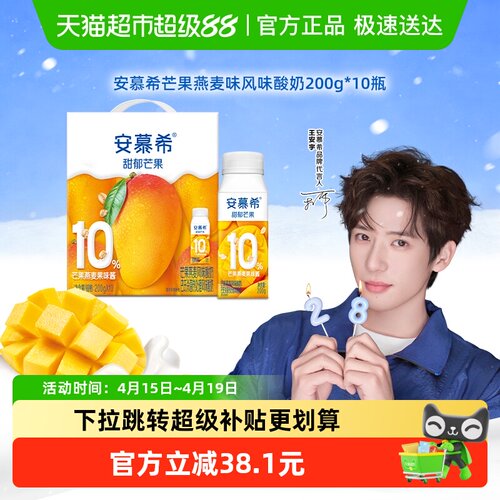 安慕希芒果燕麦风味酸奶