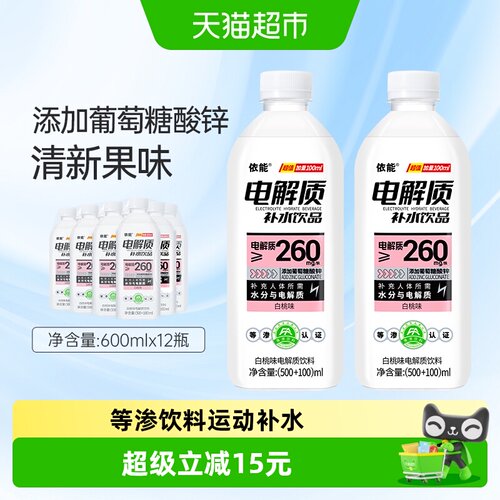 依能白桃味电解质水果香馥郁