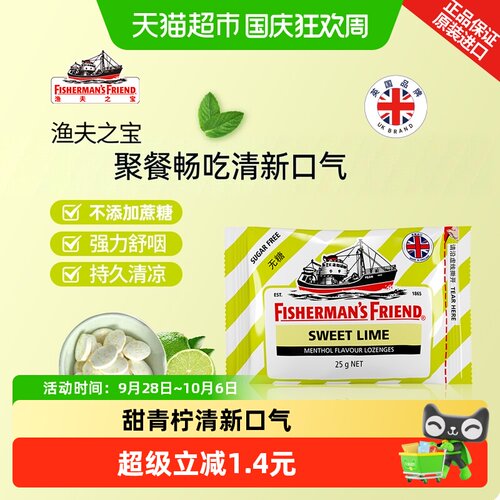 渔夫之宝甜青柠无糖薄荷糖25g