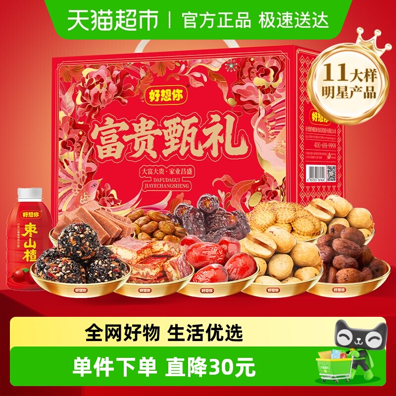 好想你-红枣高端礼盒1.961kg健康零食大礼包免洗枣富贵甄礼