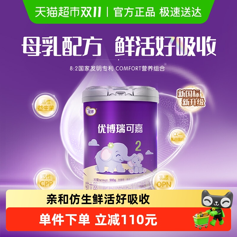 买1送1 发2罐 圣元优博瑞可嘉2段国产幼儿奶粉