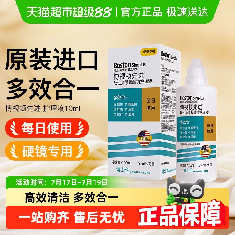 博士伦清洁杀菌隐形眼镜护理液
