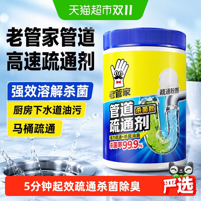 老管家管道高速疏通剂粉强力溶解杀菌厨房下水道油污马桶疏通神器