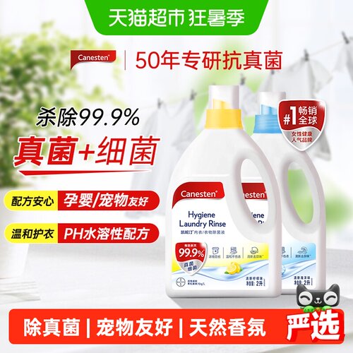 canesten衣物除菌液凯妮汀2L*2瓶