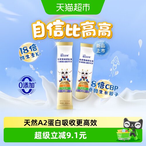 佳贝艾特贝比高25g试喝装