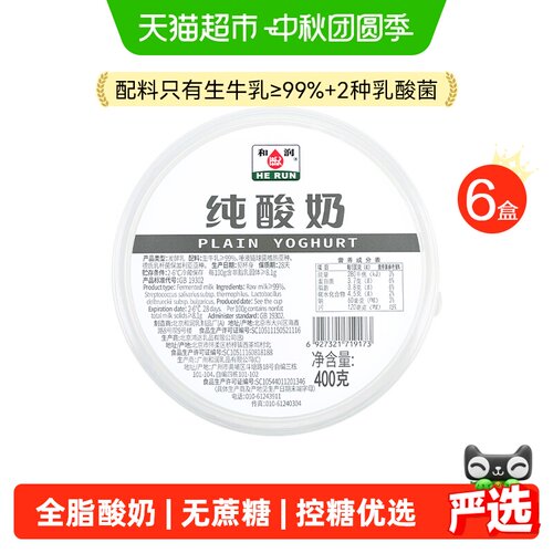 HR和润纯酸奶无蔗糖营养丰富