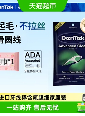 德泰克Dentek进口牙线棒含氟超细家庭装薄荷味成人150支/袋