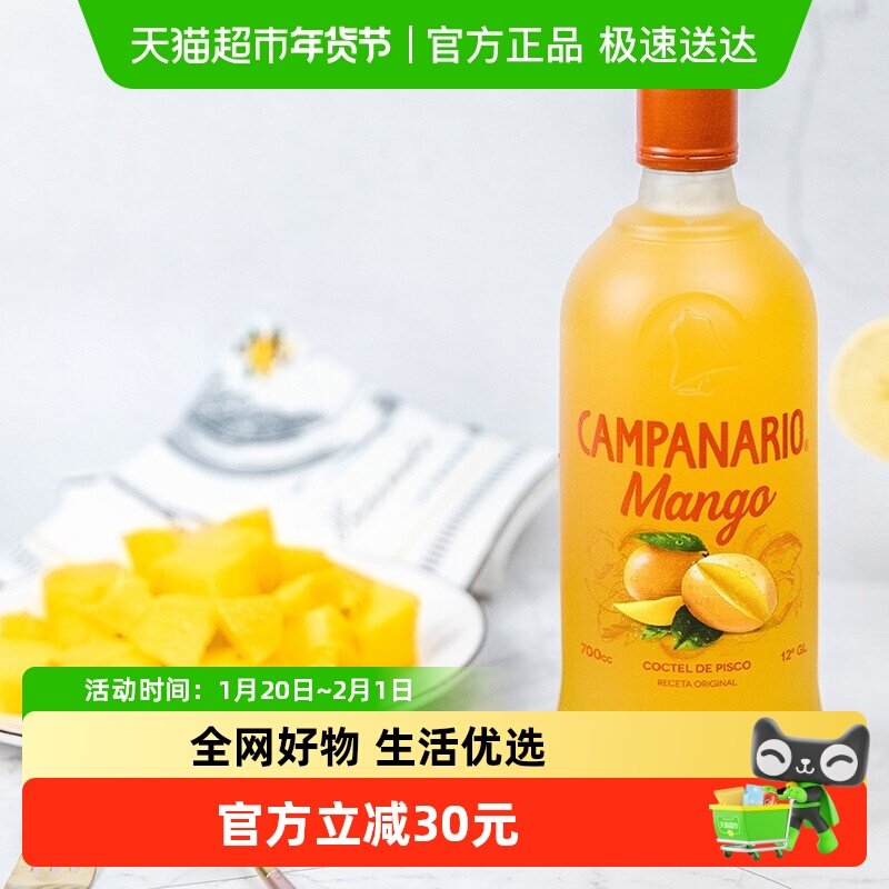 智利原装进口卡裴娜芒果味利口酒700ml皮斯科力娇酒果酒洋酒微醺,酒类,力娇酒/Liqueur,淘宝优惠券,粉丝福利购,淘宝优惠卷