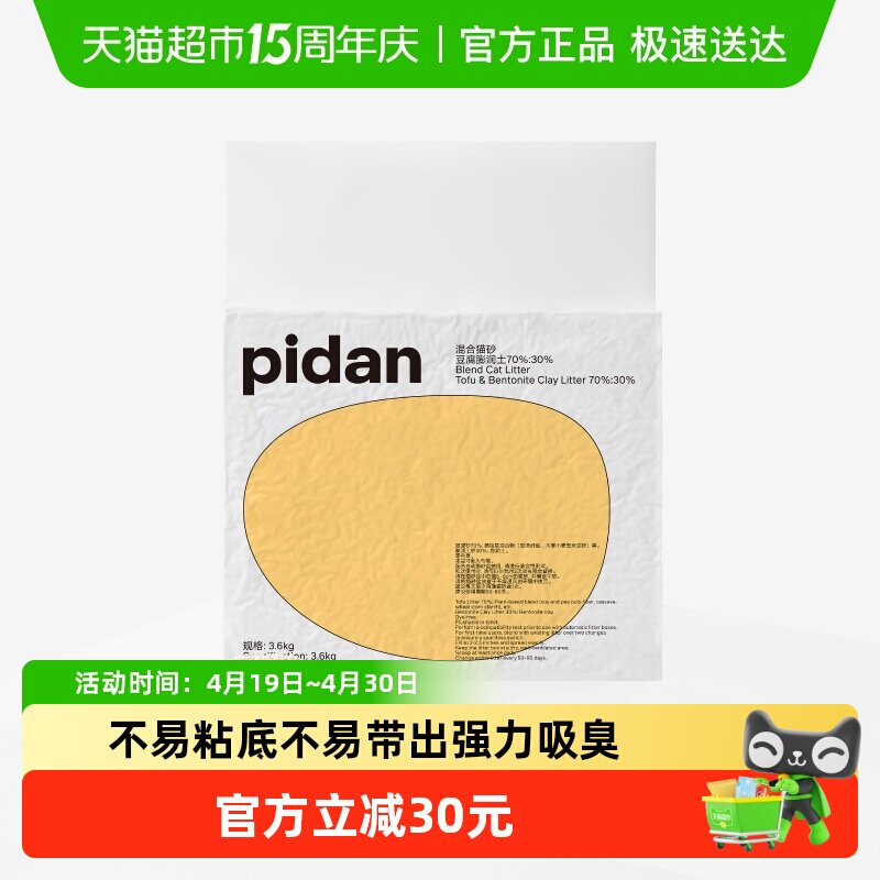 PIDAN猫砂经典豆腐膨润土木薯混合猫砂3.6kg*4包