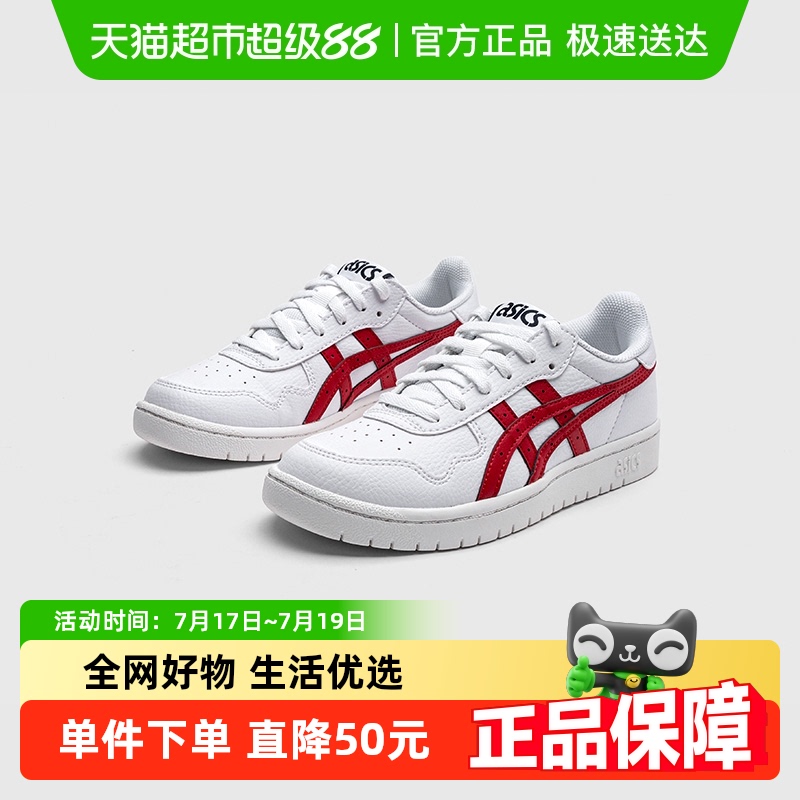 亚瑟士儿童亲子款日本板鞋