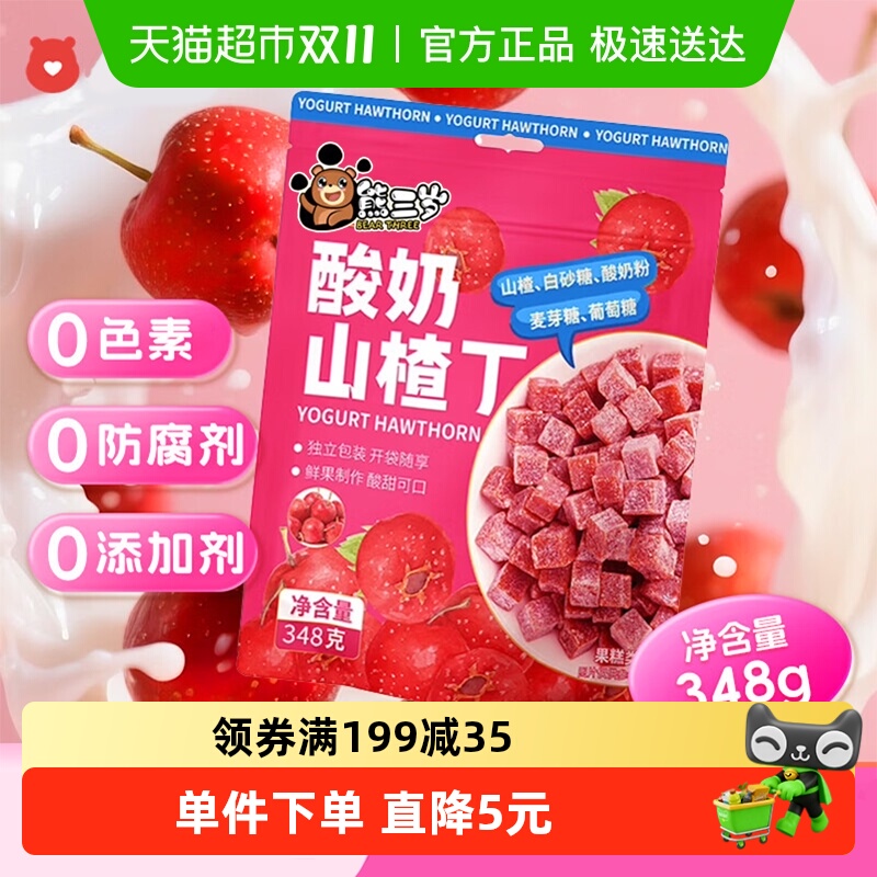 熊三岁酸奶山楂丁约16小包348g独立小包果丹皮儿童小零食网红小吃