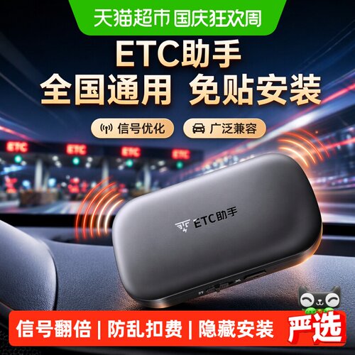 ETC助手2026免贴AI播报低功耗