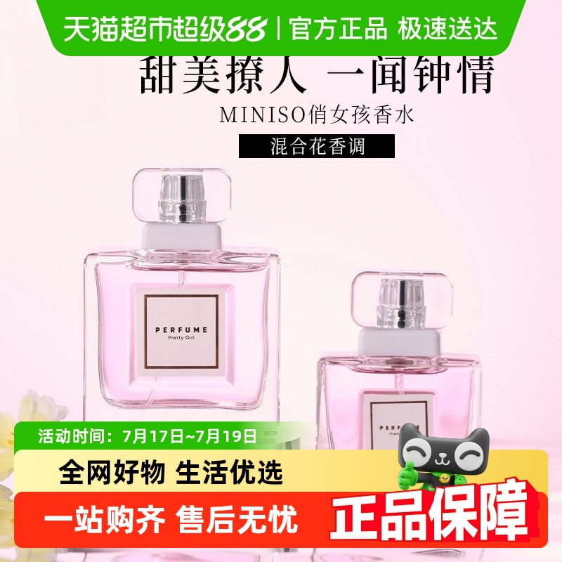 名创优品持久留香女士香水