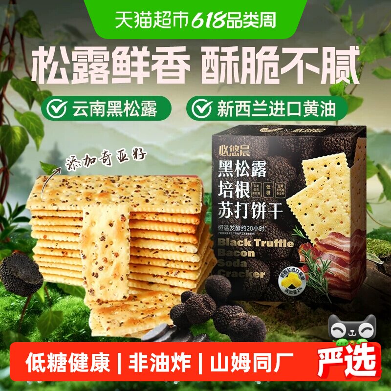低糖黑松露火腿风味苏打饼干奇亚籽独立包装早代餐咸味儿童零食