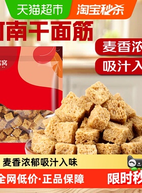 鲜窝窝干面筋烤麸干干面筋块面藕河南特产凉皮凉面凉拌菜火锅食材
