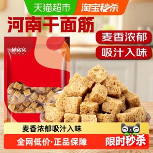 鲜窝窝干面筋烤麸干干面筋块面藕河南特产凉皮凉面凉拌菜火锅食材