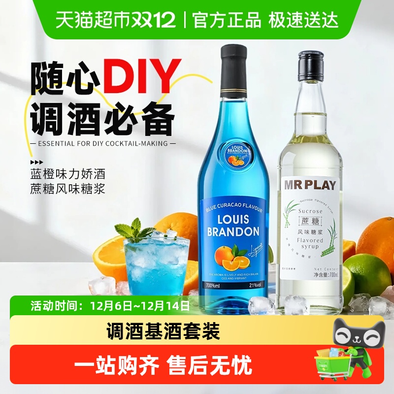 调酒基酒鸡尾酒利口酒