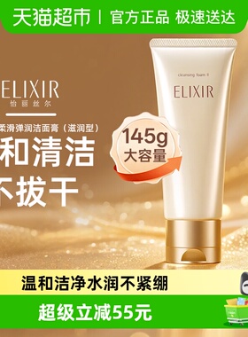 【下拉详情页领优惠】怡丽丝尔优悦弹润洁面膏145g洗面奶泡沫温和