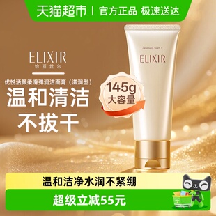 怡丽丝尔优悦弹润洁面膏145g洗面奶温和 下拉领淘金币更优惠