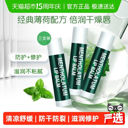 曼秀雷敦薄荷润唇膏