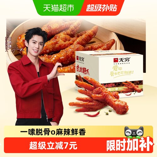 无穷香辣虎皮凤爪礼盒20只