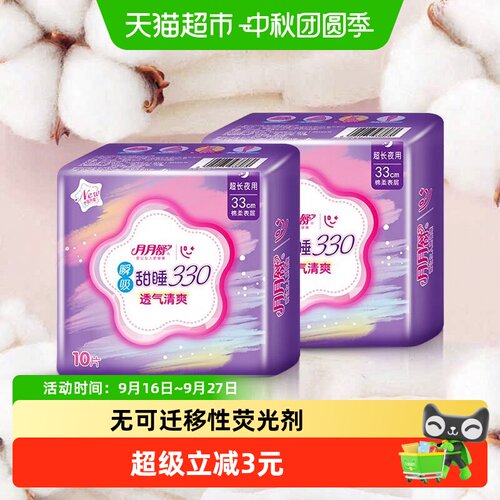 月月舒夜用干爽防漏卫生巾20片