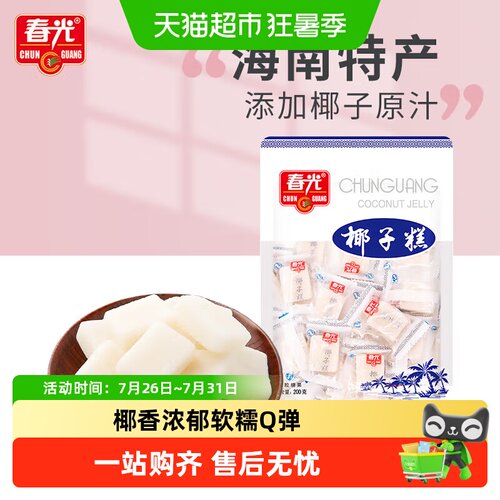 春光经典椰子糕200g软糖