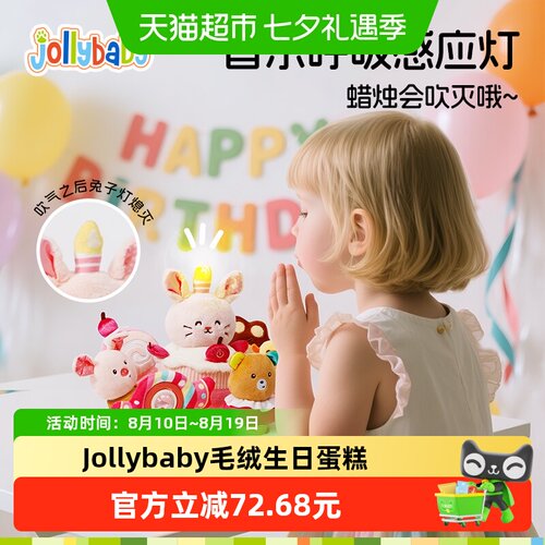 Jollybaby生日蛋糕毛绒录音复读