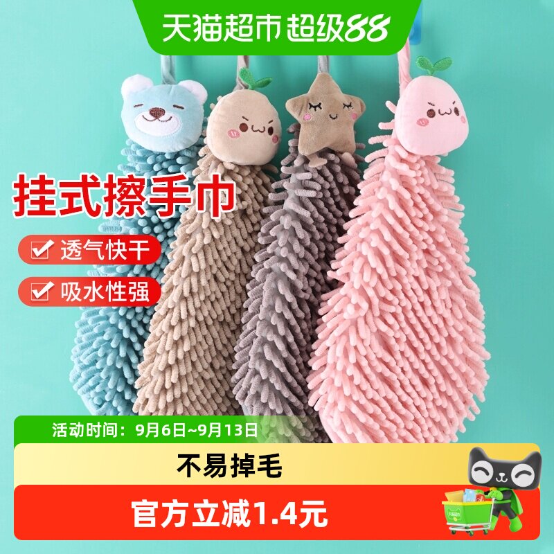 达福芮雪尼尔挂式吸水加厚擦手巾厨房毛巾速干卫生间可爱抹布1只
