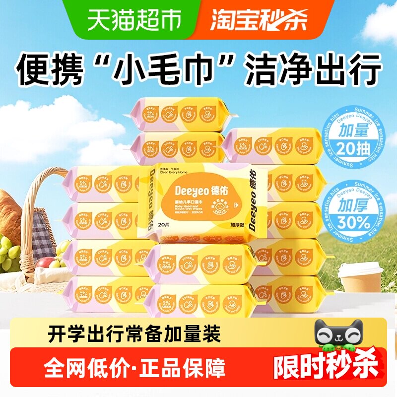 德祐湿巾5包 0-1元 - 86线报