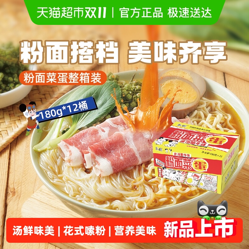 思圆粉面菜蛋金汤肥牛口味方便面粉丝旅行居家速食学生夜宵整箱装