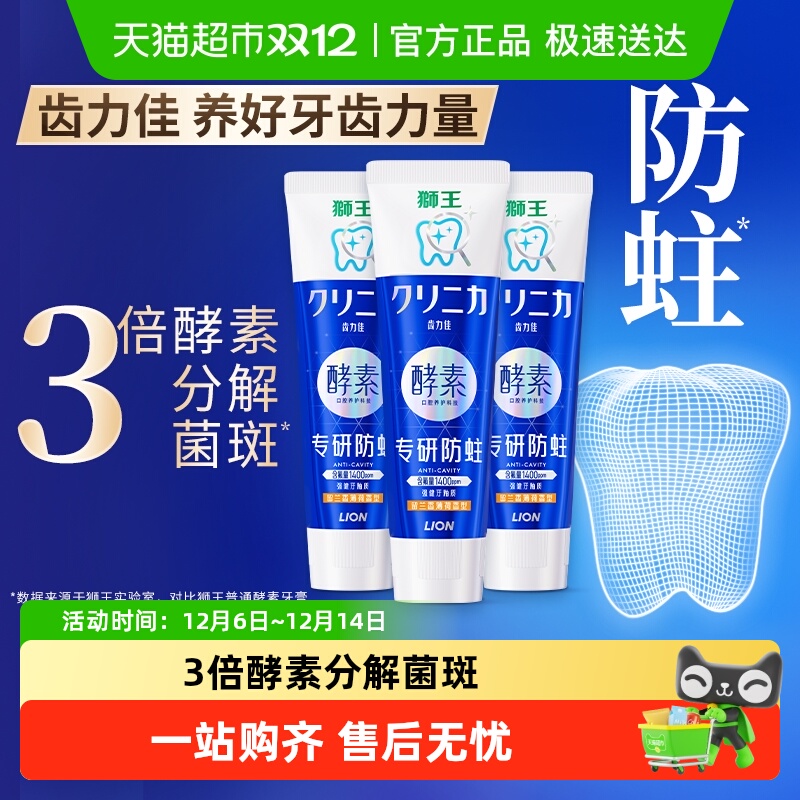 LION狮王含氟清新牙膏130g×3支