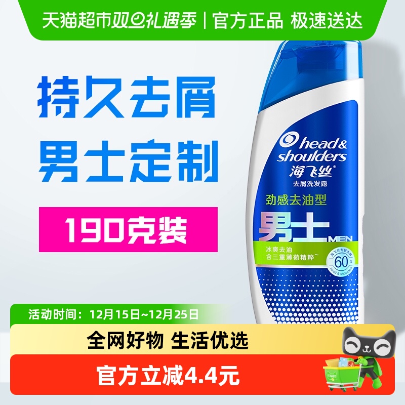 海飞丝男士劲感去油洗发水190g