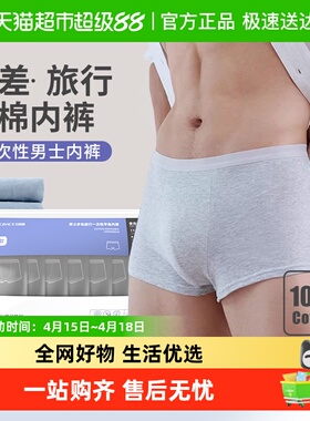 洁丽雅一次性内裤1周日抛男士纯棉灭菌旅行大码短裤平角灰色商务