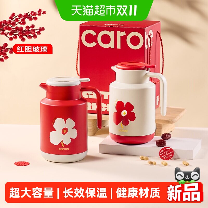 卡罗特红色保温壶结婚陪嫁一对热水壶玻璃内胆家用大容量暖瓶礼物