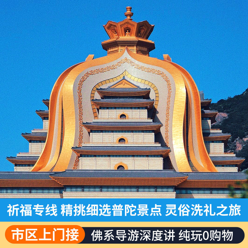 杭州出发普陀山纯玩二日游 含普陀山门票船票+往返巴士+岛上住宿