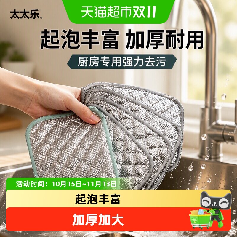 太太乐泡泡纱厨房抹布清洁巾