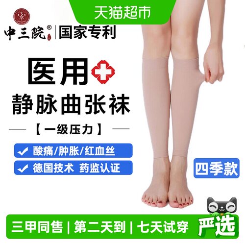 中三院静脉曲张医用弹力袜