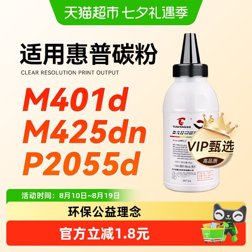 图盛适用惠普M401d碳粉M425dn/dw