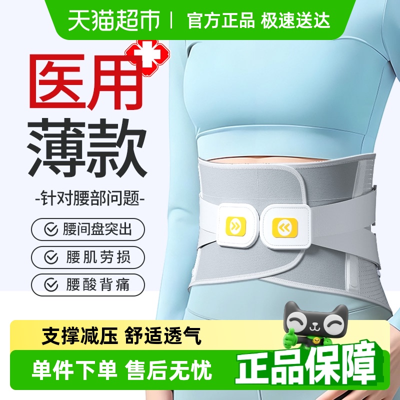 俞兆林医用护腰带夏季轻薄透气
