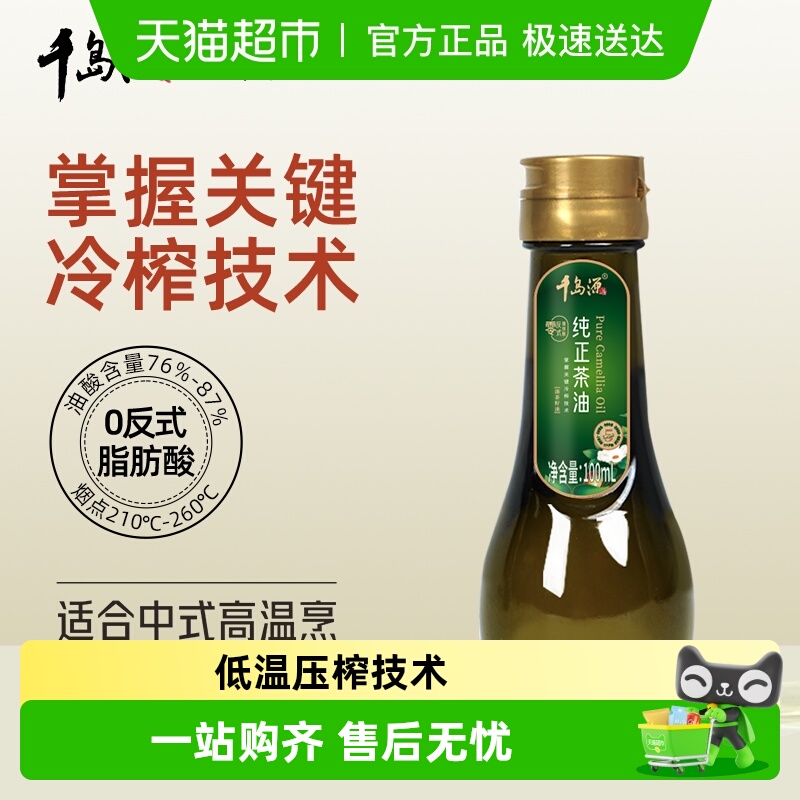 千岛源纯正山茶油茶籽油