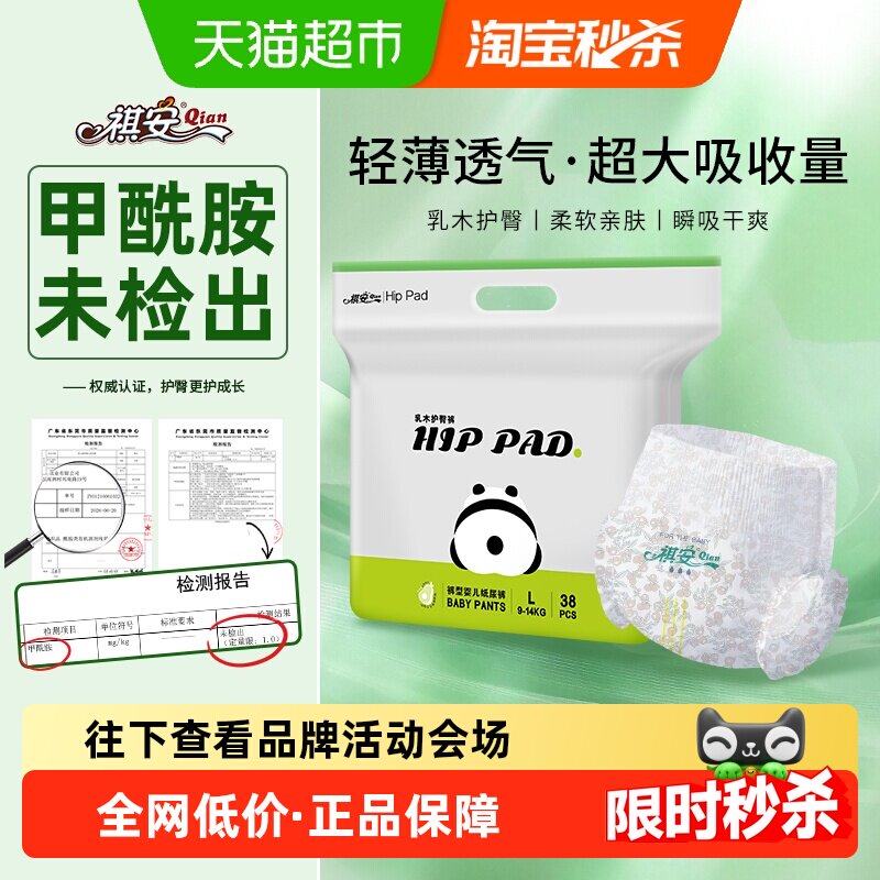 祺安乳木果油拉拉裤超薄柔软干爽图片
