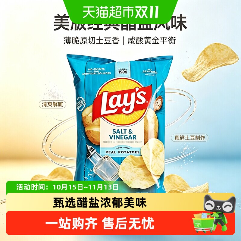 Lay’s乐事薯片醋盐味酸奶油洋葱味美国原装进口膨化小吃追剧零食