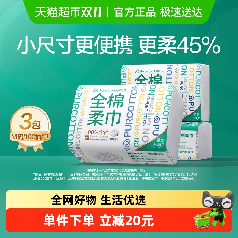 全棉时代棉柔巾100抽*3包洗脸巾