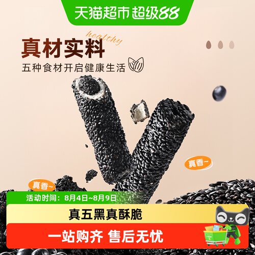 薛记炒货五黑芝麻棒糕点
