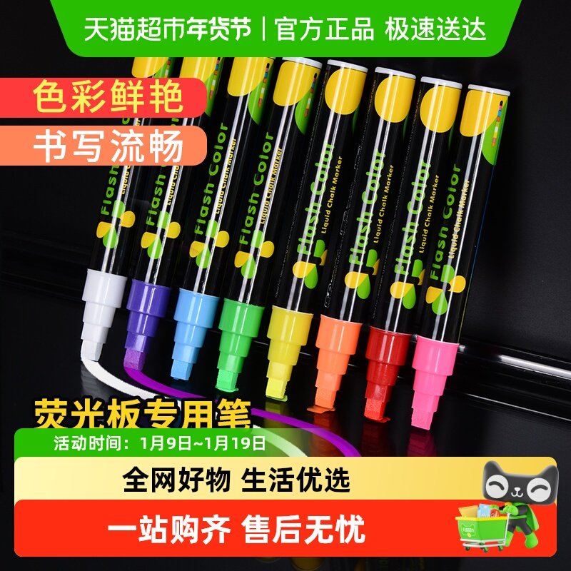 荧光板专用荧光笔玻璃笔可擦LED电子发光广告牌黑板大容量记号笔